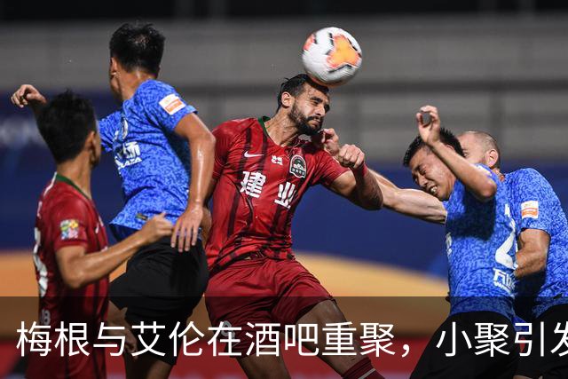梅根与艾伦在酒吧重聚，小聚引发一场“皇家探险