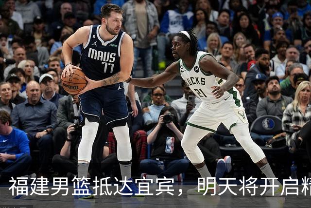 福建男篮抵达宜宾，明天将开启精彩新季！