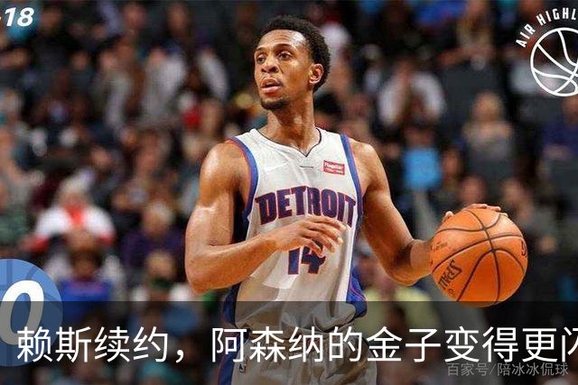 赖斯续约，阿森纳的金子变得更闪亮了！